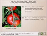 Определение принадлежности растений к определенной систематической группе с использованием справочников и определителей (классификация)